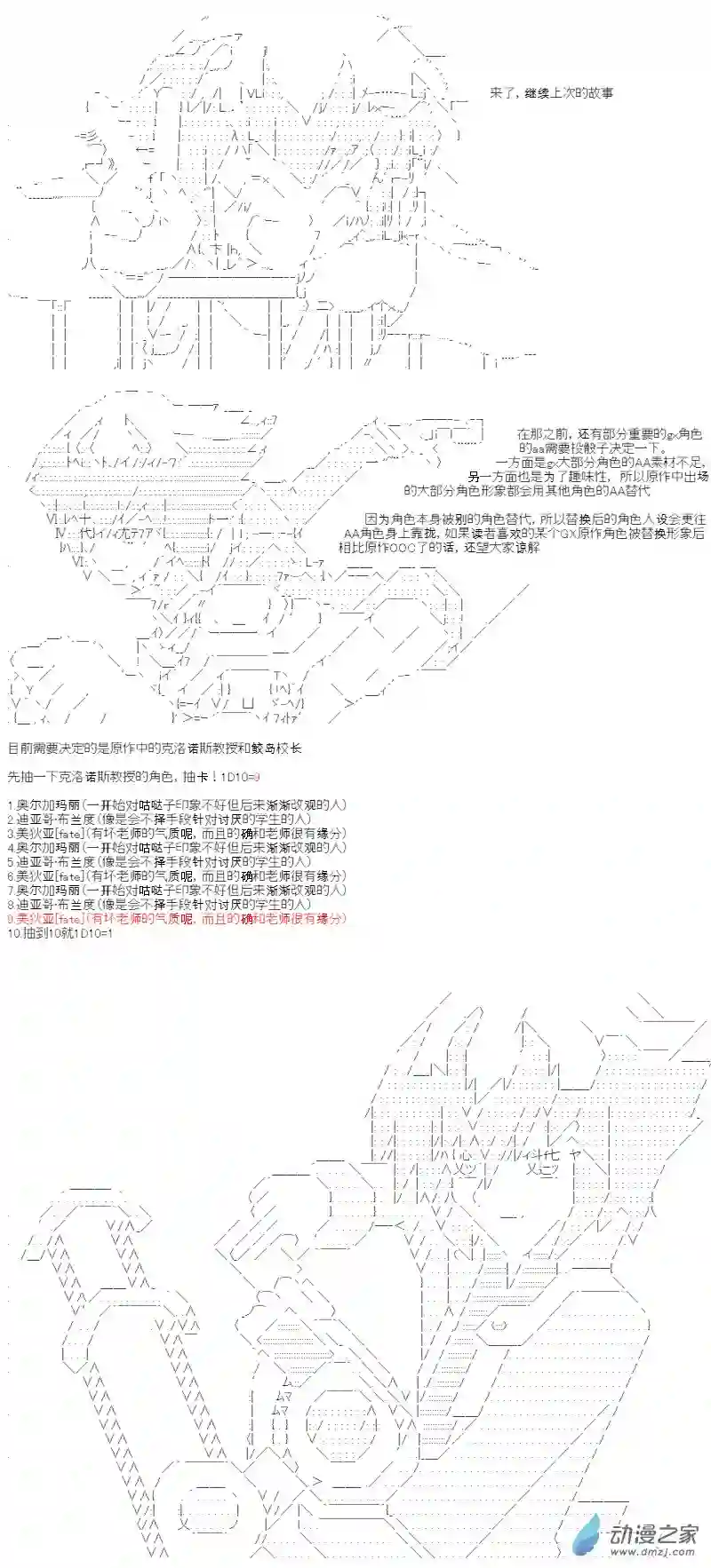 【AA】咕哒子要入学决斗学院的样子第02话