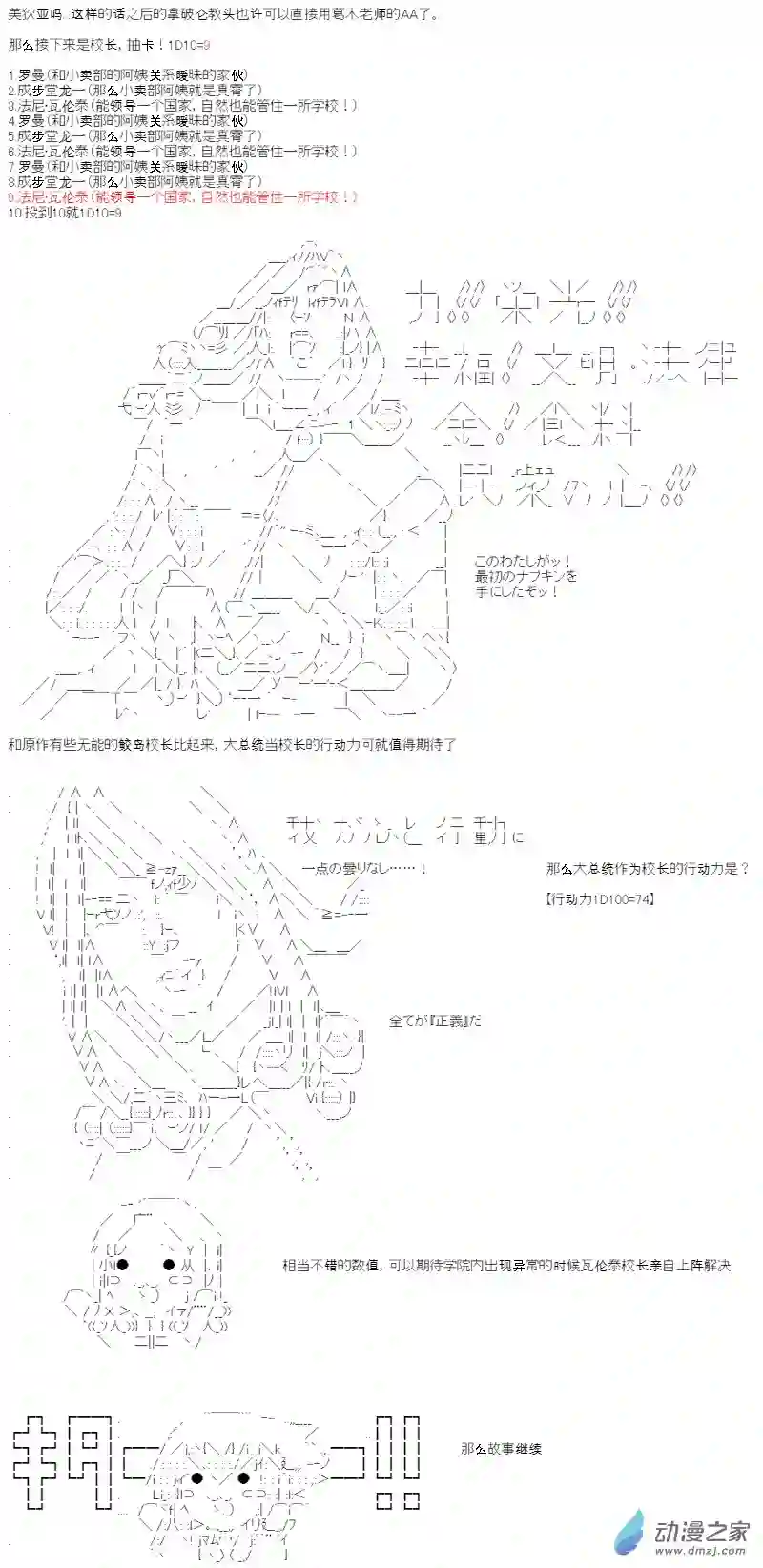【AA】咕哒子要入学决斗学院的样子第02话