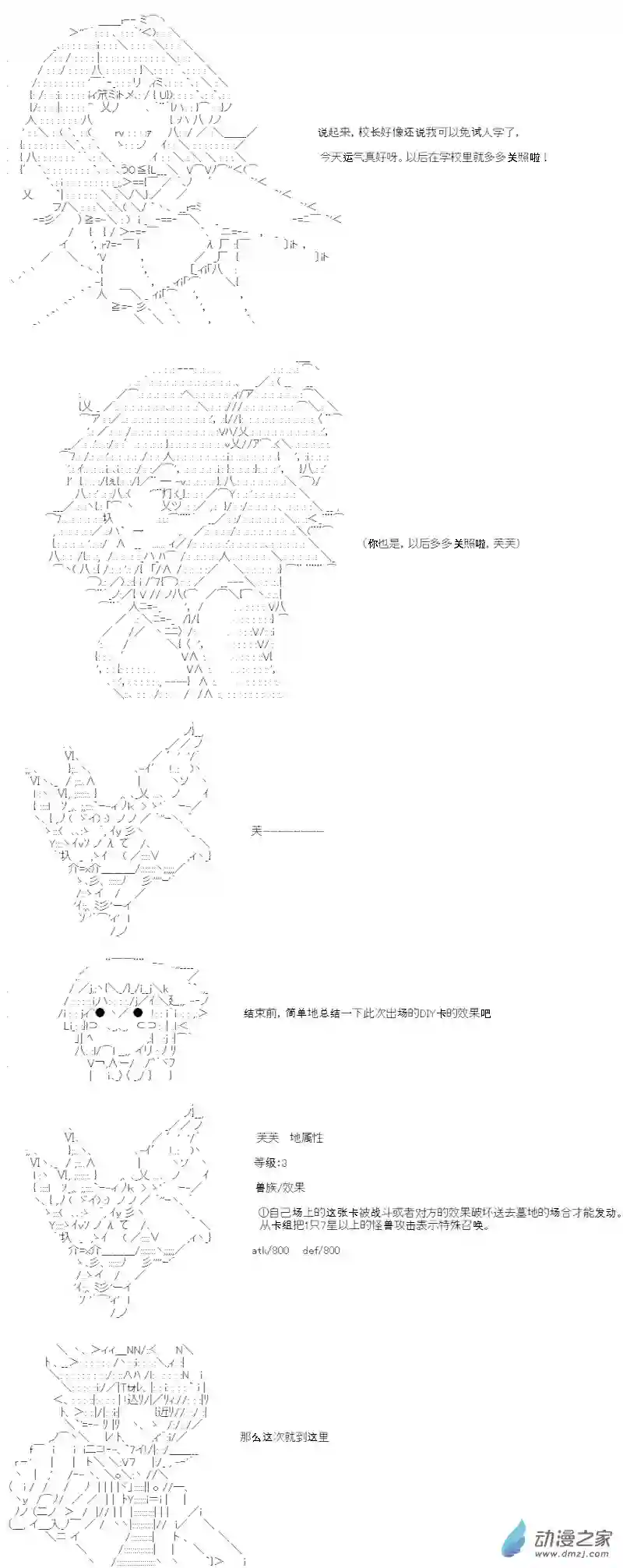 【AA】咕哒子要入学决斗学院的样子第02话