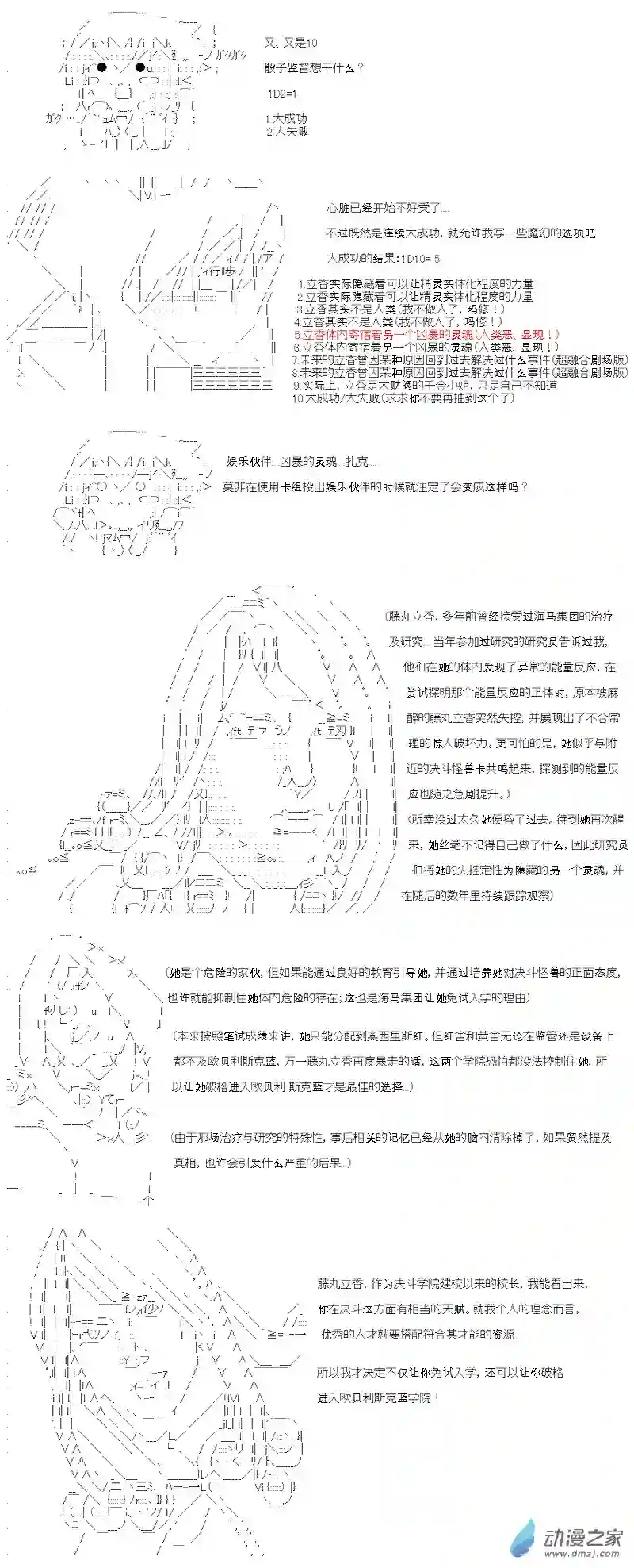 【AA】咕哒子要入学决斗学院的样子第03话