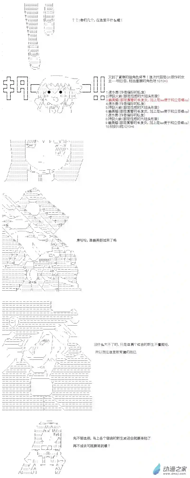 【AA】咕哒子要入学决斗学院的样子第03话