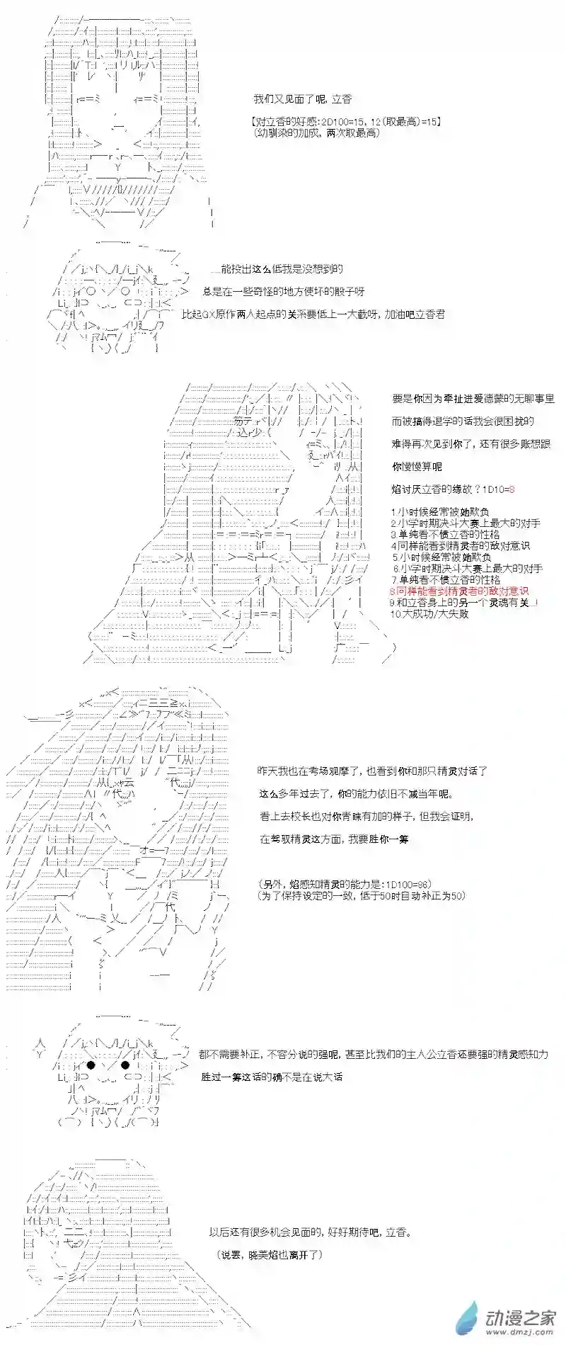 【AA】咕哒子要入学决斗学院的样子第03话