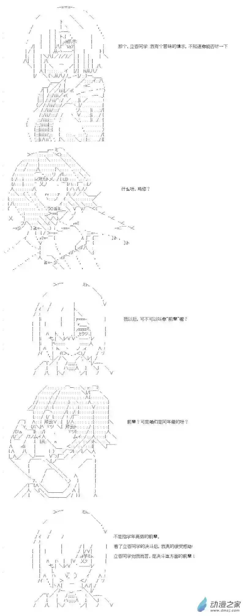 【AA】咕哒子要入学决斗学院的样子第03话