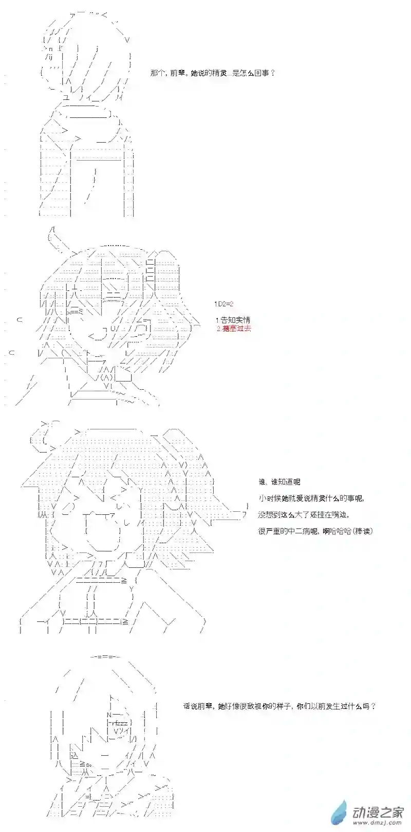 【AA】咕哒子要入学决斗学院的样子第03话