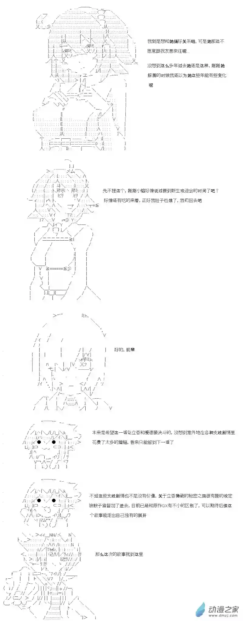 【AA】咕哒子要入学决斗学院的样子第03话
