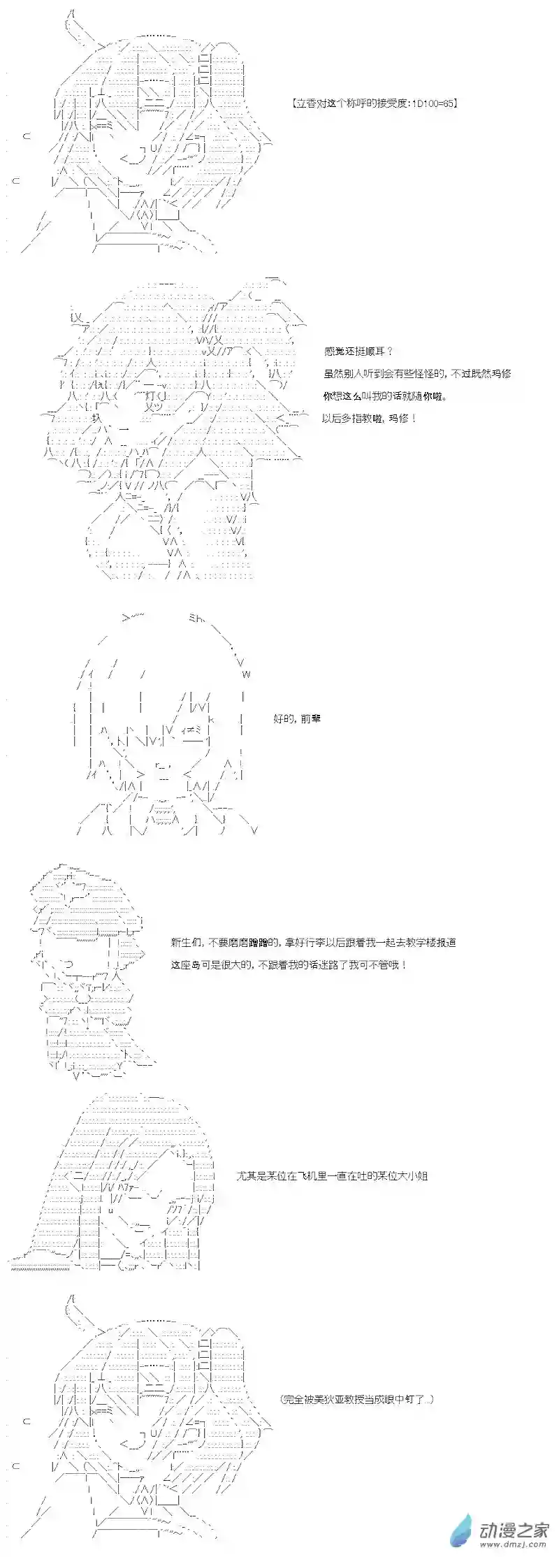【AA】咕哒子要入学决斗学院的样子第03话