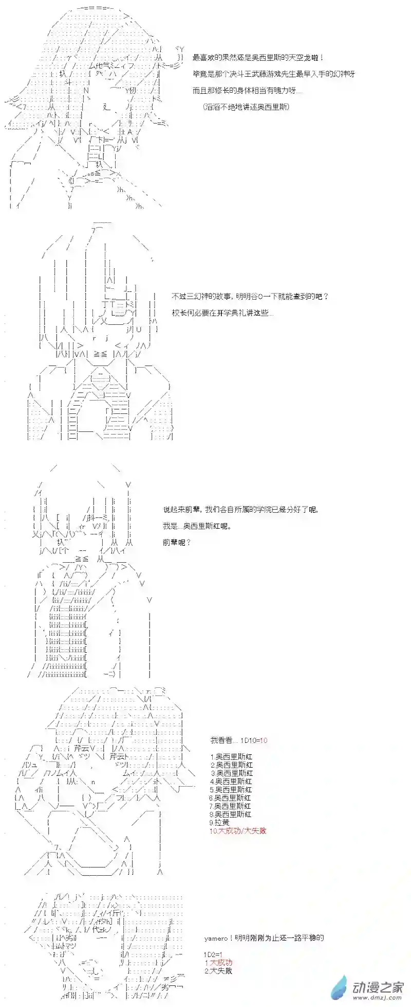 【AA】咕哒子要入学决斗学院的样子第03话