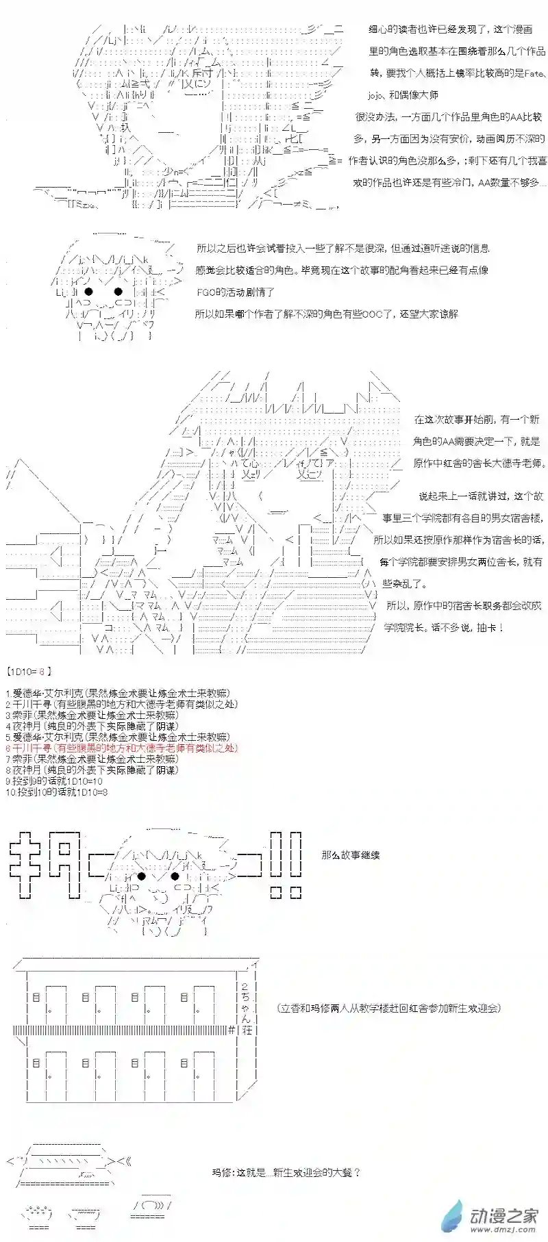 【AA】咕哒子要入学决斗学院的样子第04话