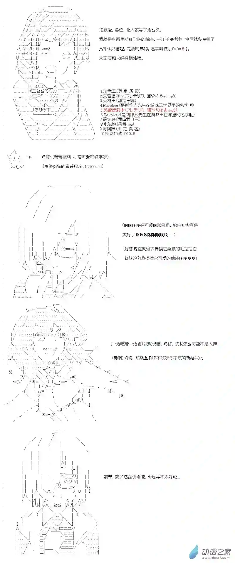 【AA】咕哒子要入学决斗学院的样子第04话