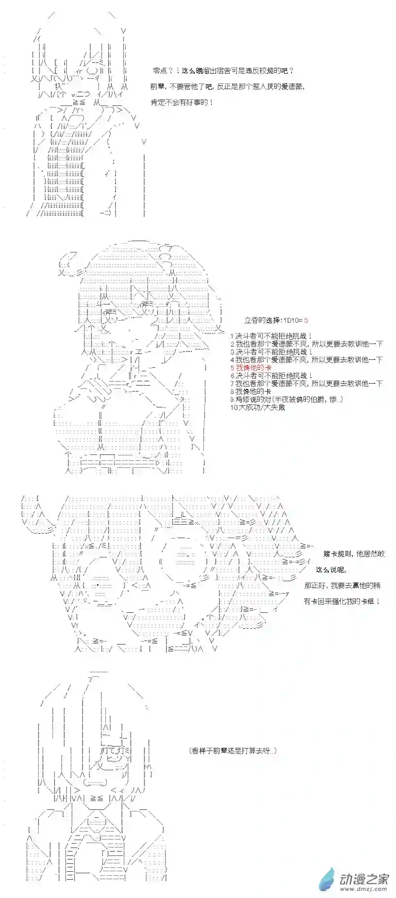 【AA】咕哒子要入学决斗学院的样子第04话