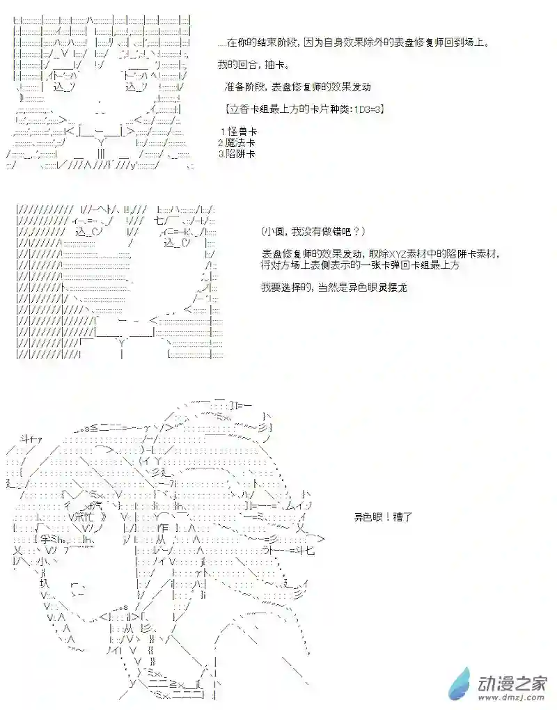 【AA】咕哒子要入学决斗学院的样子第05话