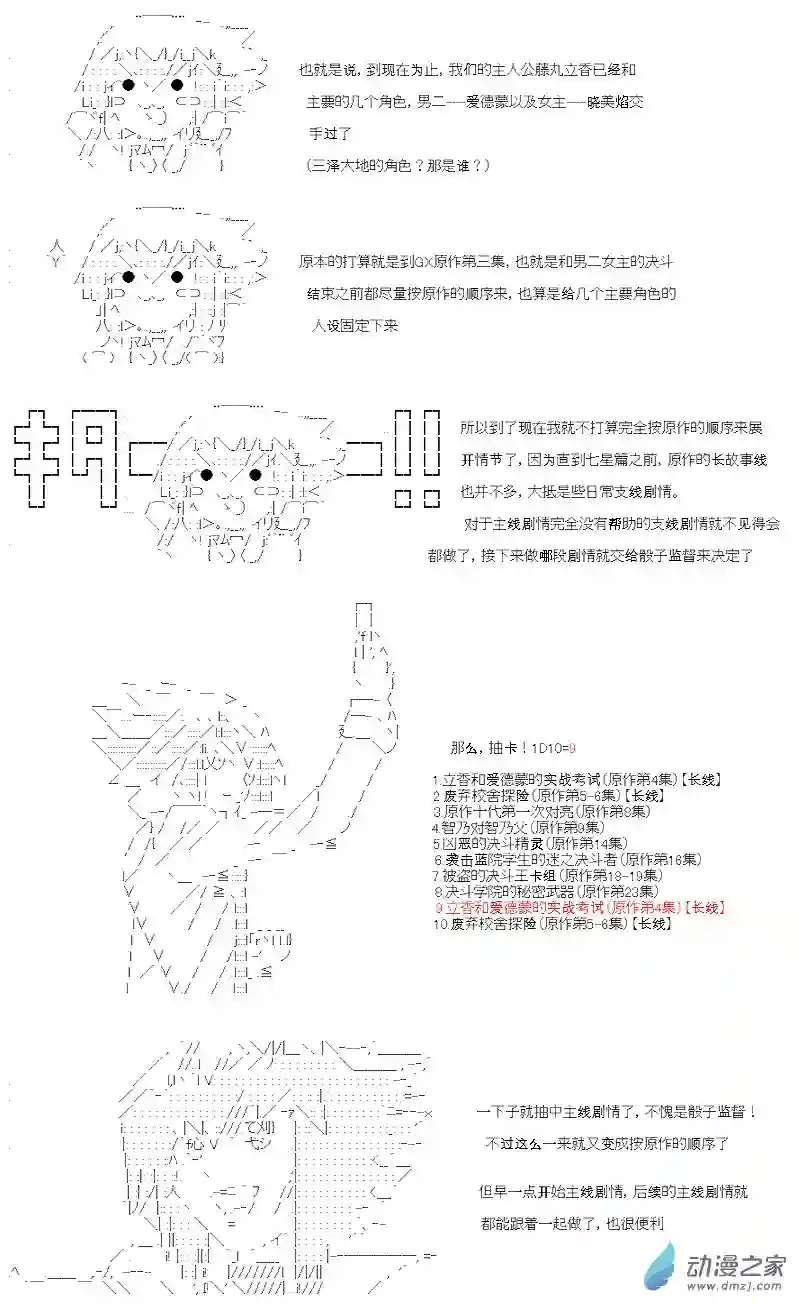 【AA】咕哒子要入学决斗学院的样子第06话