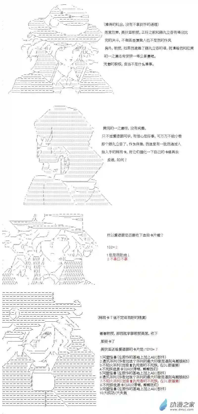 【AA】咕哒子要入学决斗学院的样子第06话