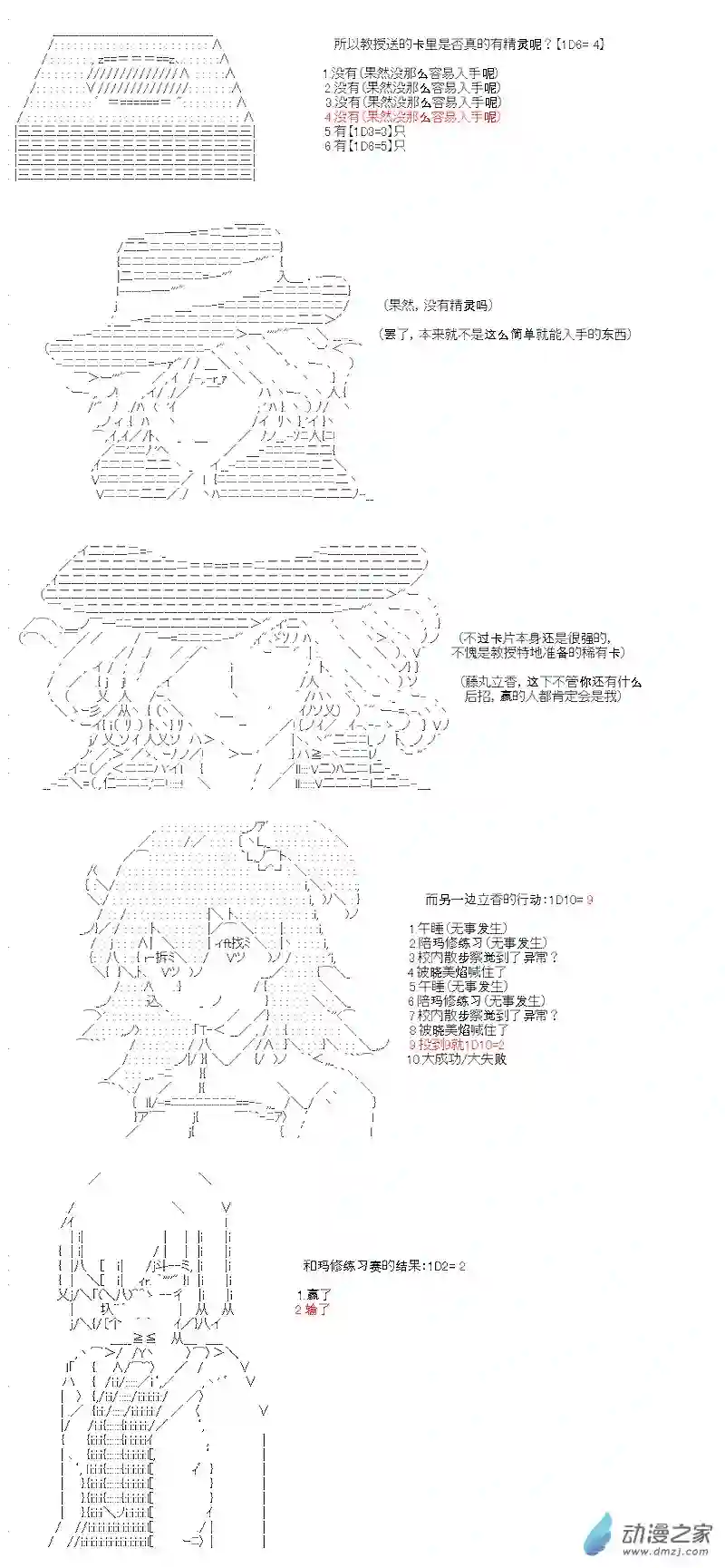 【AA】咕哒子要入学决斗学院的样子第06话