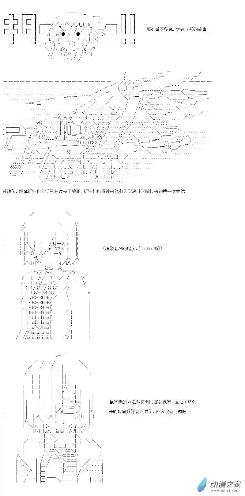 【AA】咕哒子要入学决斗学院的样子第06话