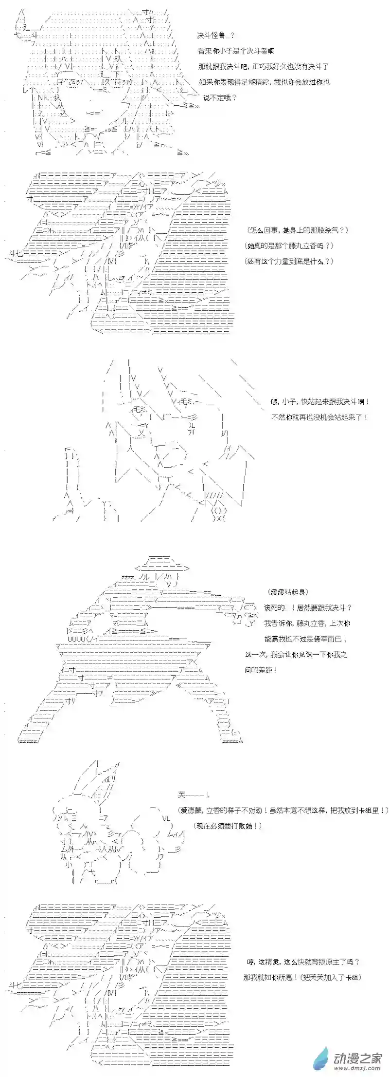 【AA】咕哒子要入学决斗学院的样子第07话