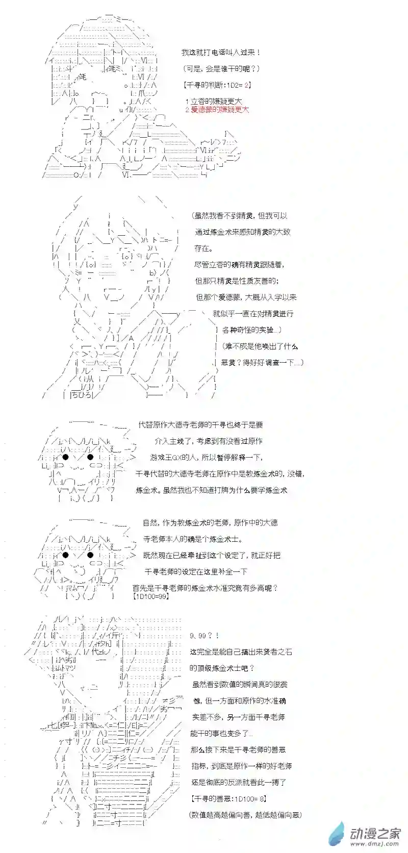 【AA】咕哒子要入学决斗学院的样子第07话