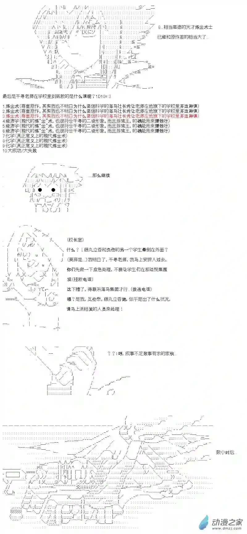 【AA】咕哒子要入学决斗学院的样子第07话