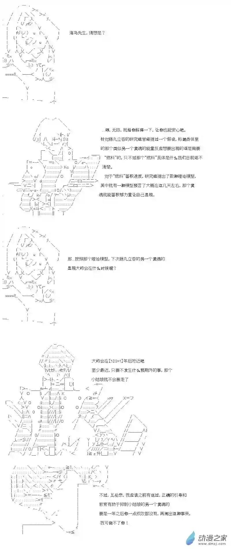 【AA】咕哒子要入学决斗学院的样子第07话