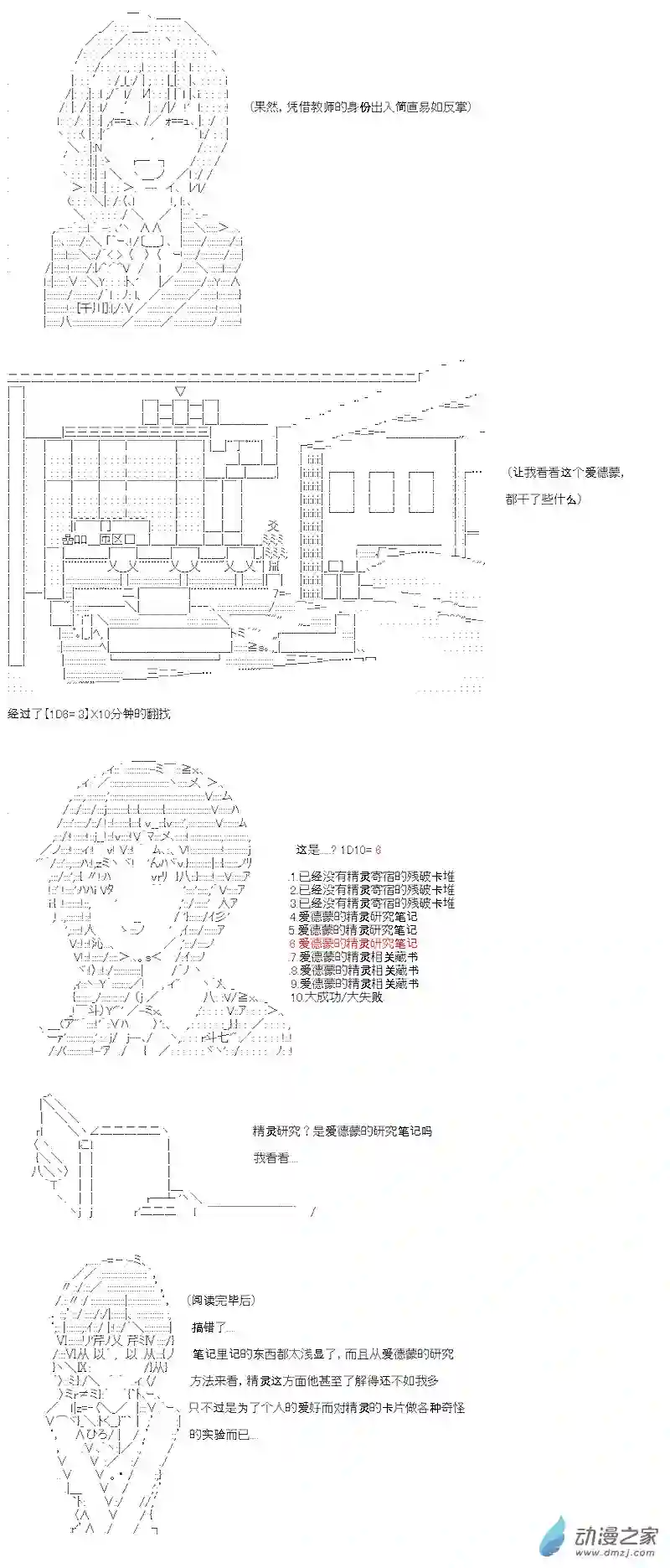 【AA】咕哒子要入学决斗学院的样子第07话