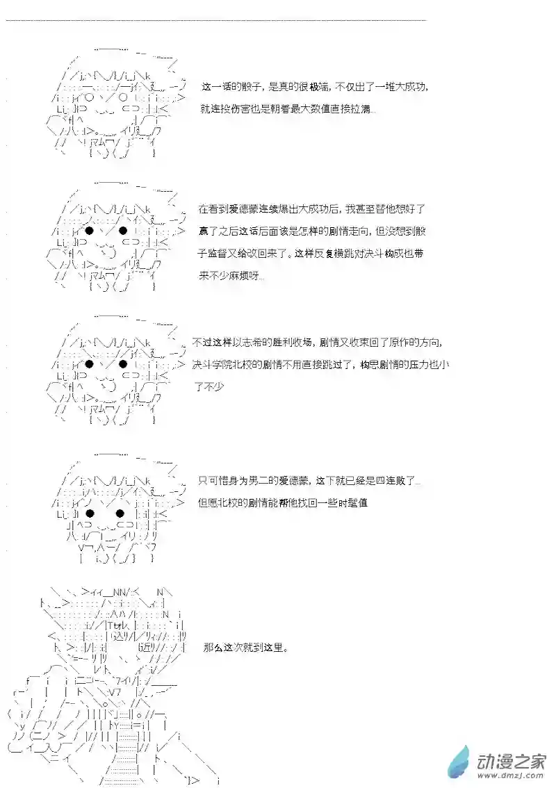 【AA】咕哒子要入学决斗学院的样子第08话