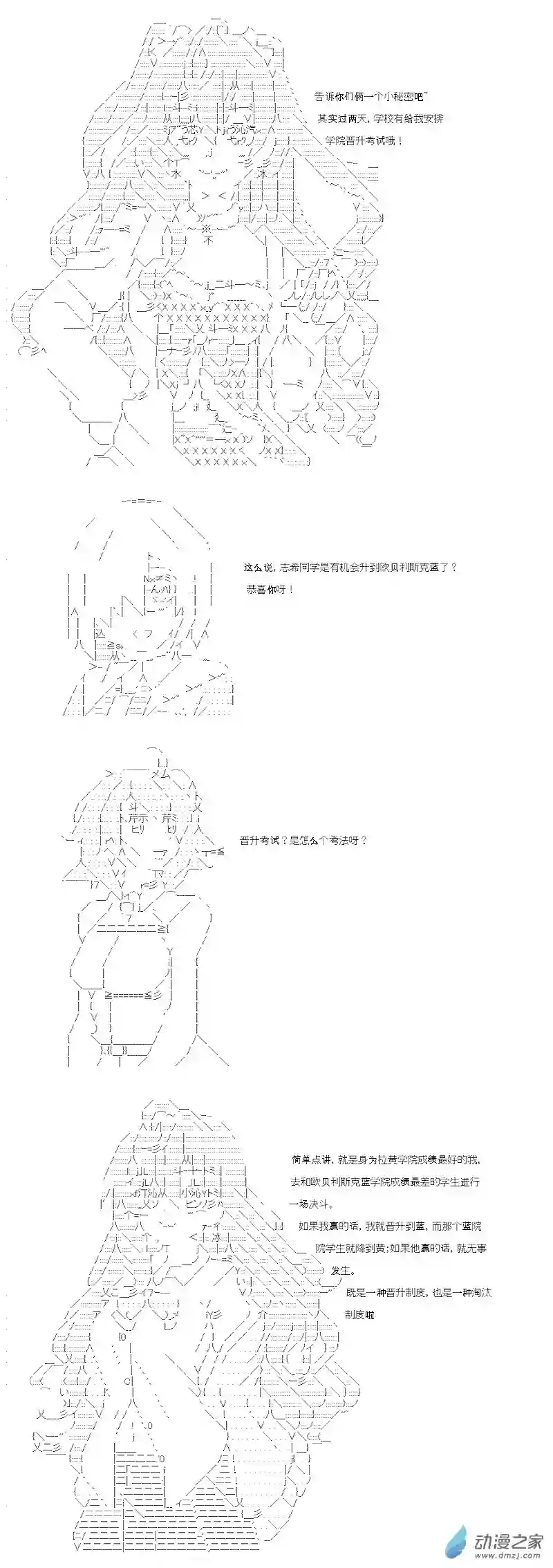 【AA】咕哒子要入学决斗学院的样子第08话