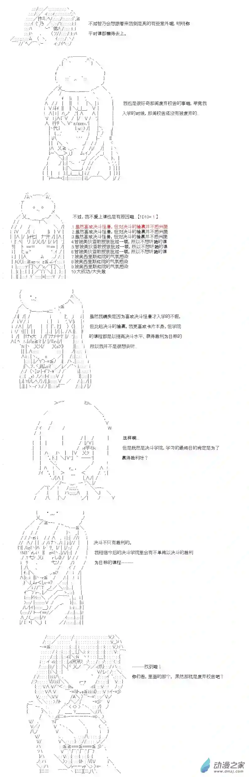 【AA】咕哒子要入学决斗学院的样子第09话