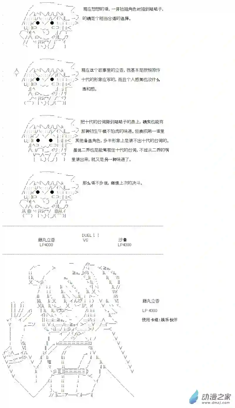 【AA】咕哒子要入学决斗学院的样子第10话