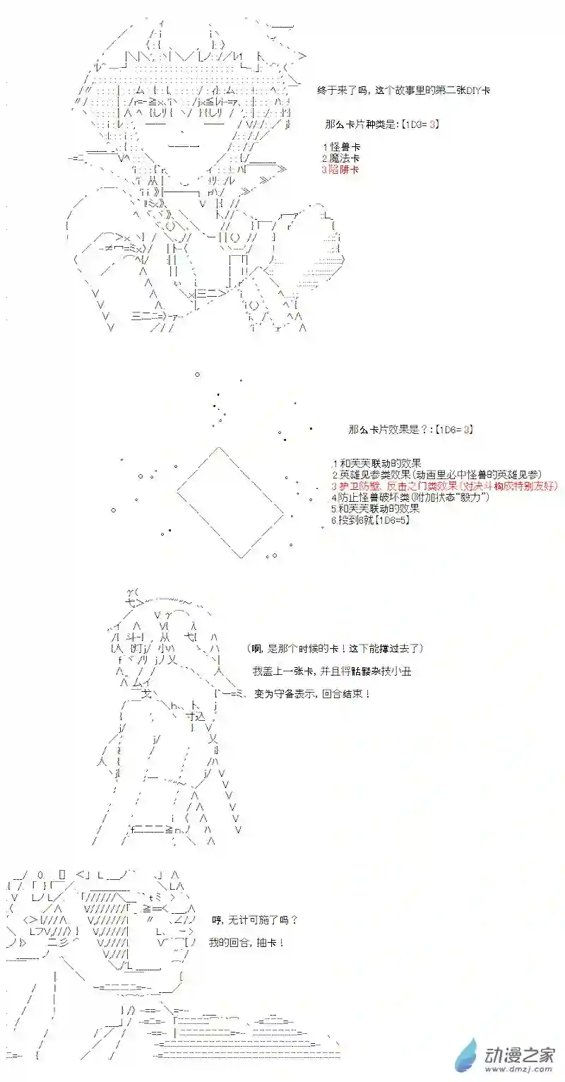 【AA】咕哒子要入学决斗学院的样子第10话