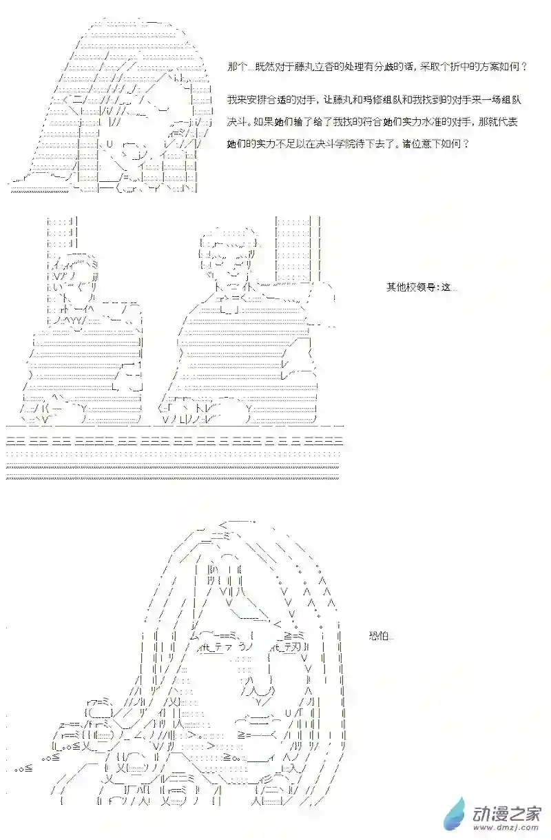 【AA】咕哒子要入学决斗学院的样子第11话