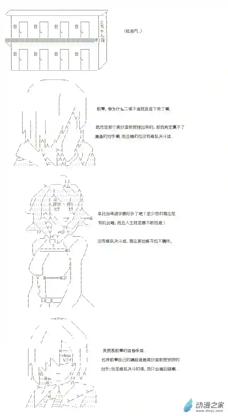 【AA】咕哒子要入学决斗学院的样子第11话