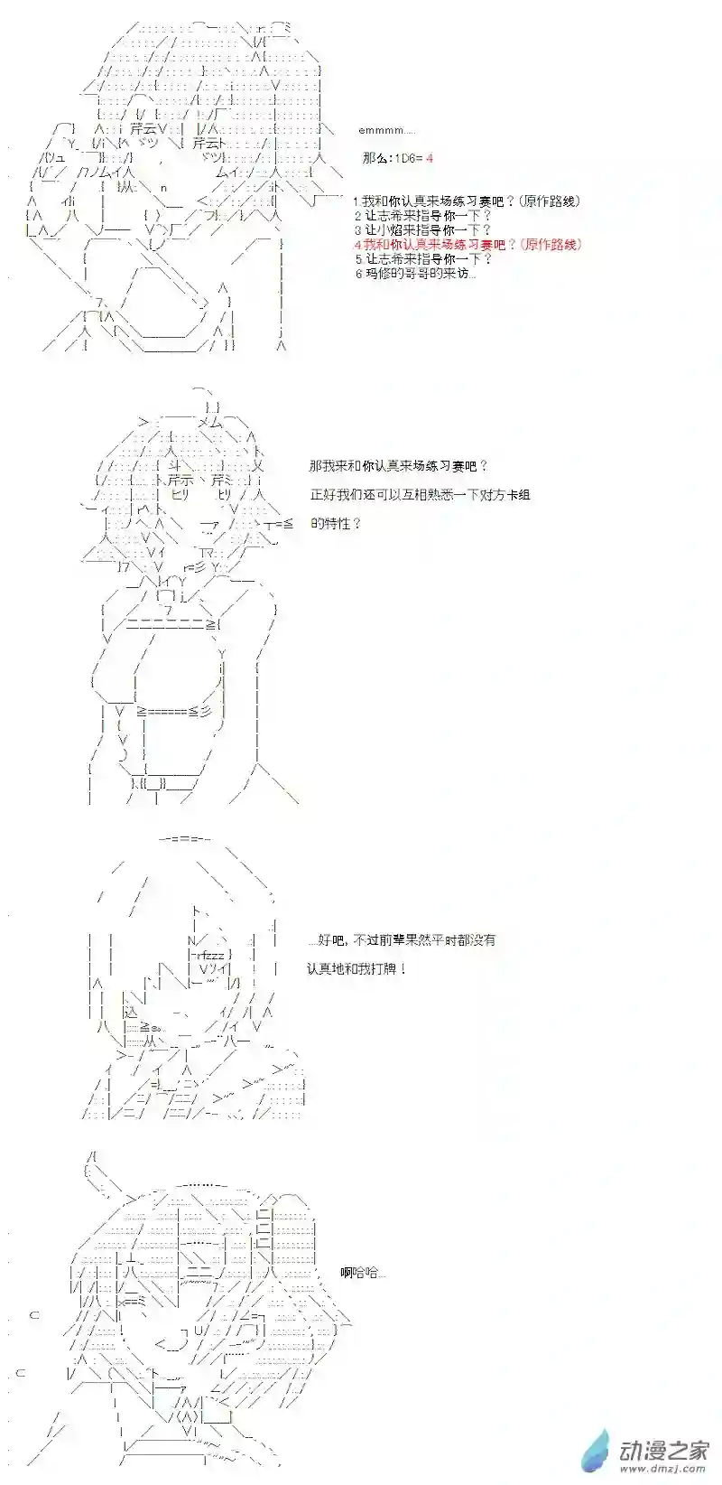 【AA】咕哒子要入学决斗学院的样子第11话