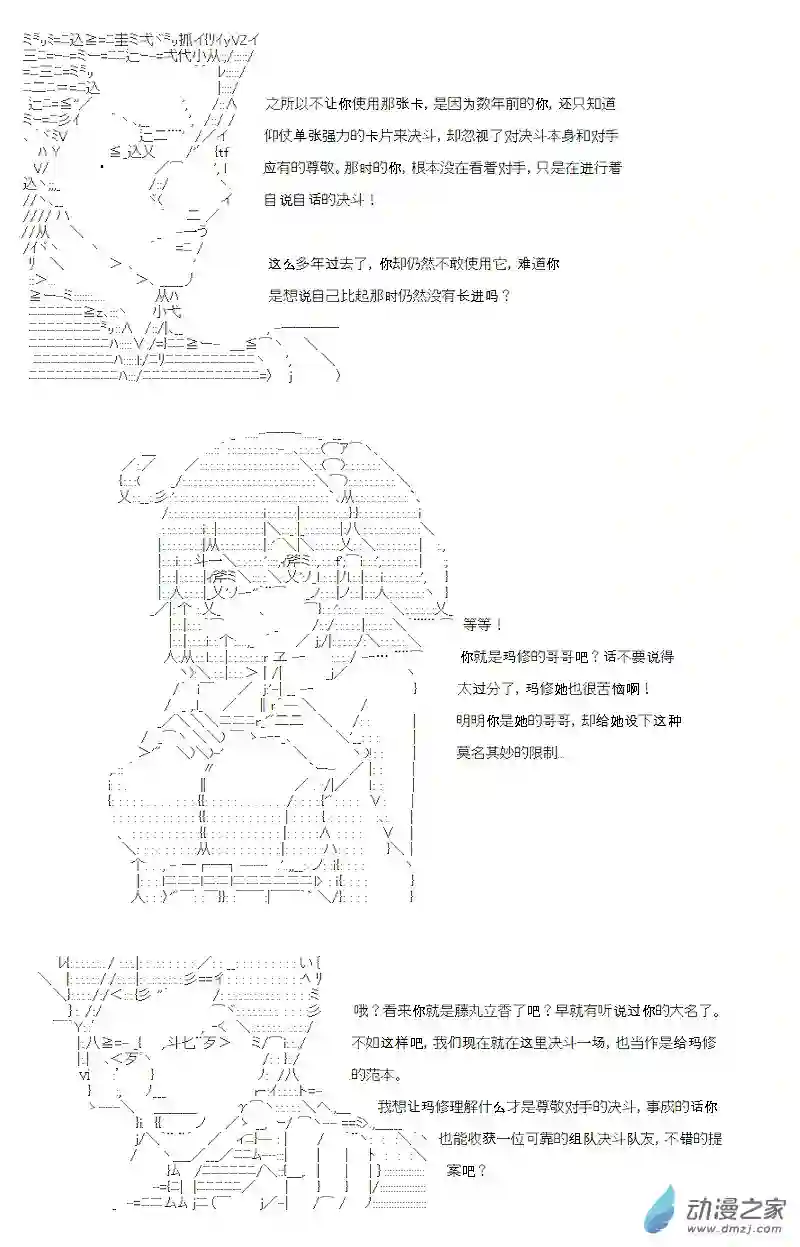 【AA】咕哒子要入学决斗学院的样子第11话