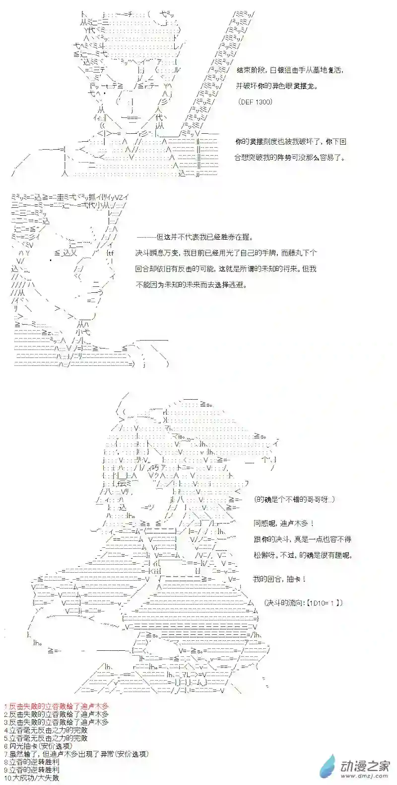 【AA】咕哒子要入学决斗学院的样子第11话