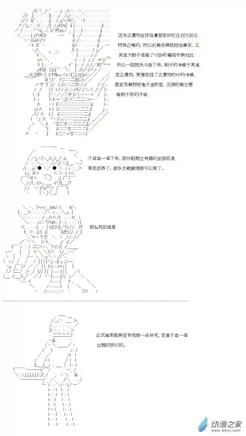 【AA】咕哒子要入学决斗学院的样子第11话