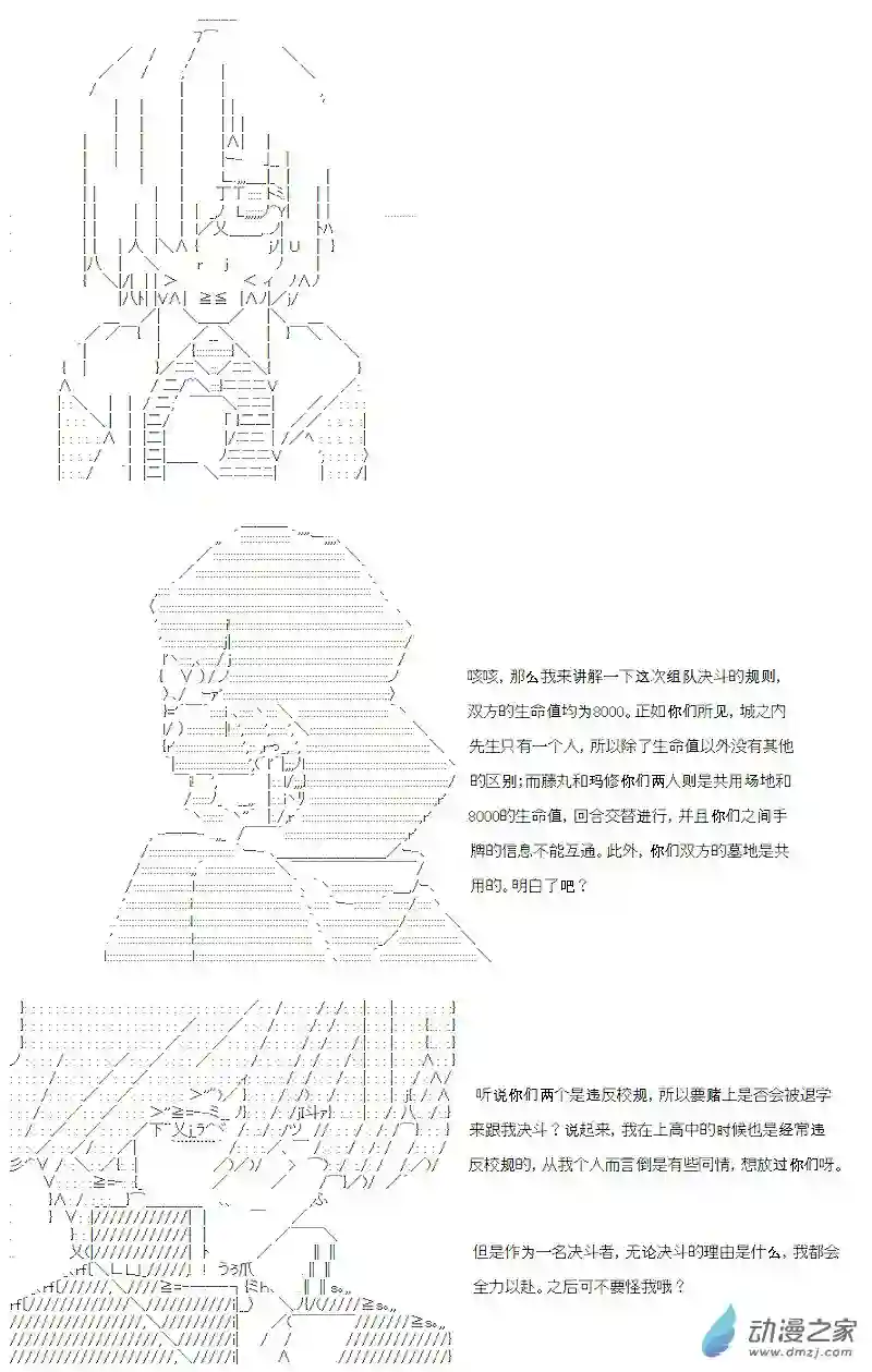 【AA】咕哒子要入学决斗学院的样子第12话