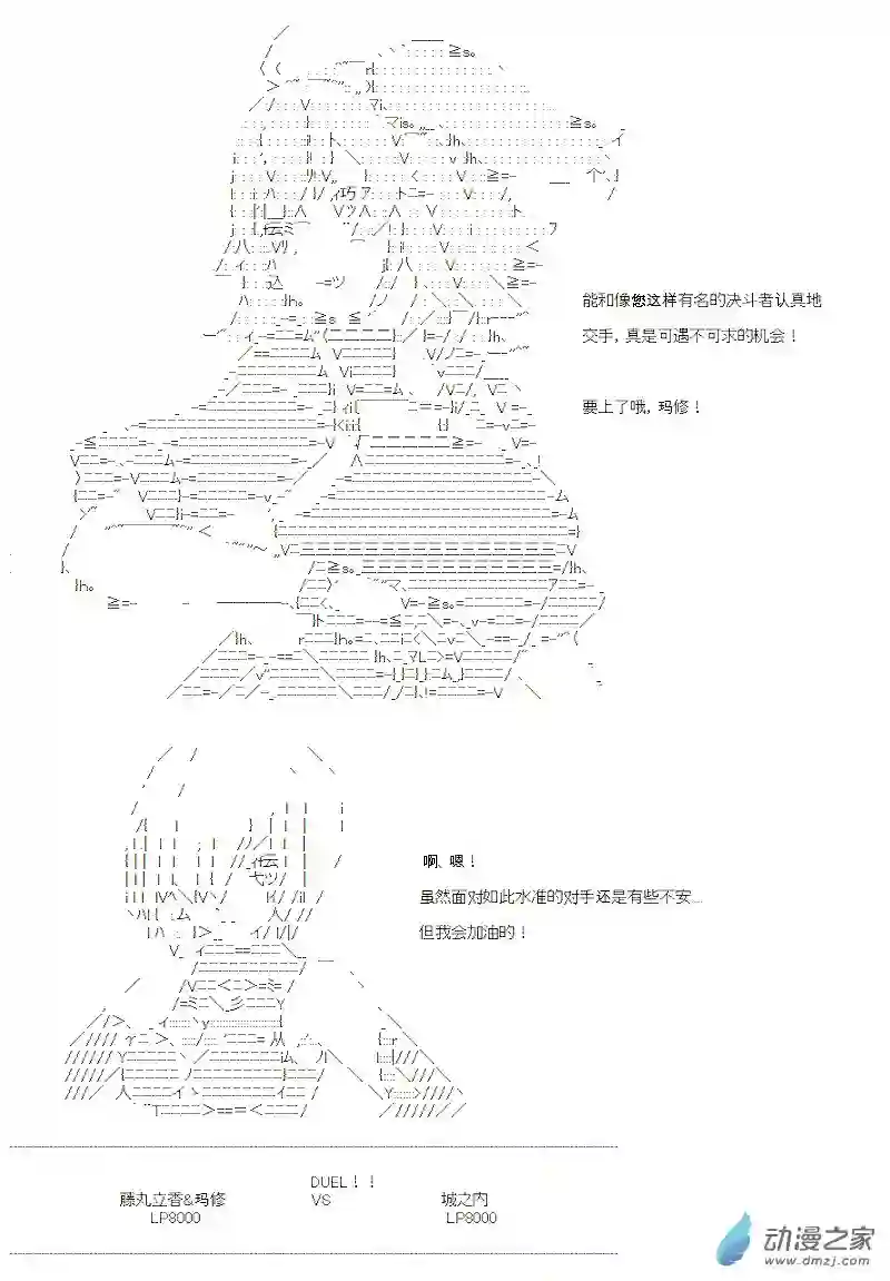 【AA】咕哒子要入学决斗学院的样子第12话