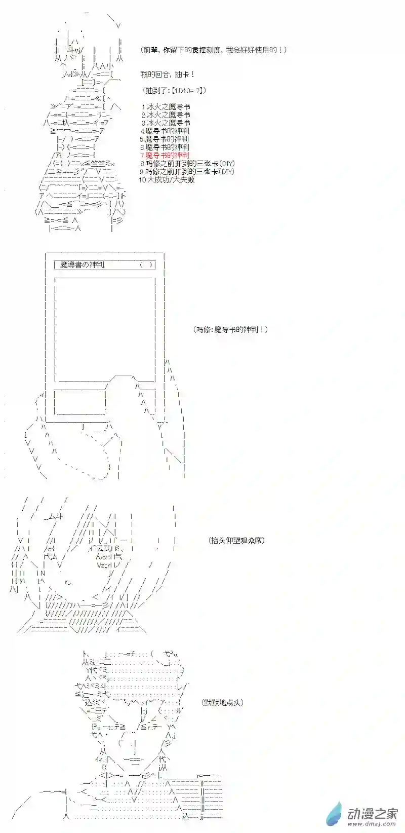 【AA】咕哒子要入学决斗学院的样子第12话
