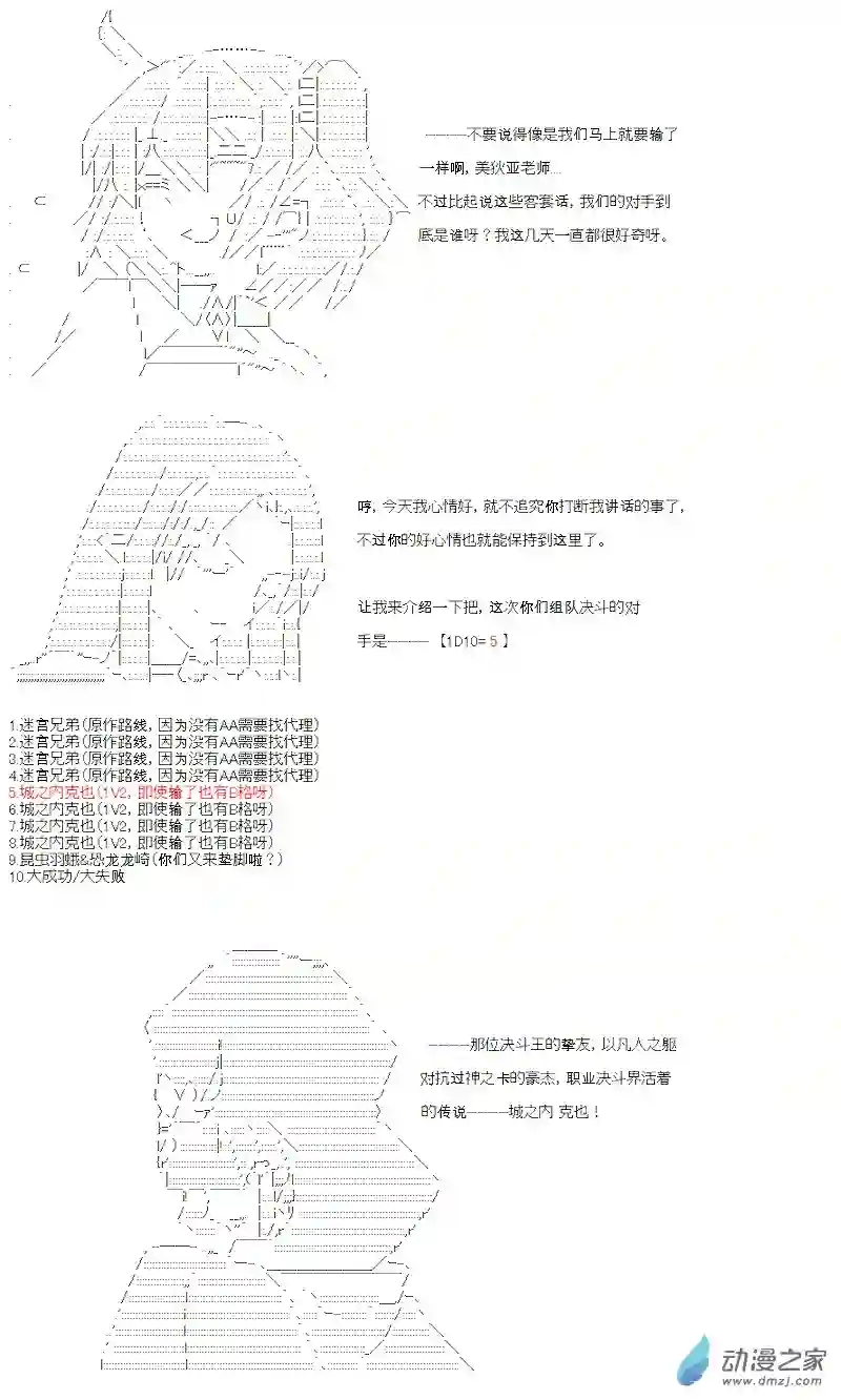 【AA】咕哒子要入学决斗学院的样子第12话