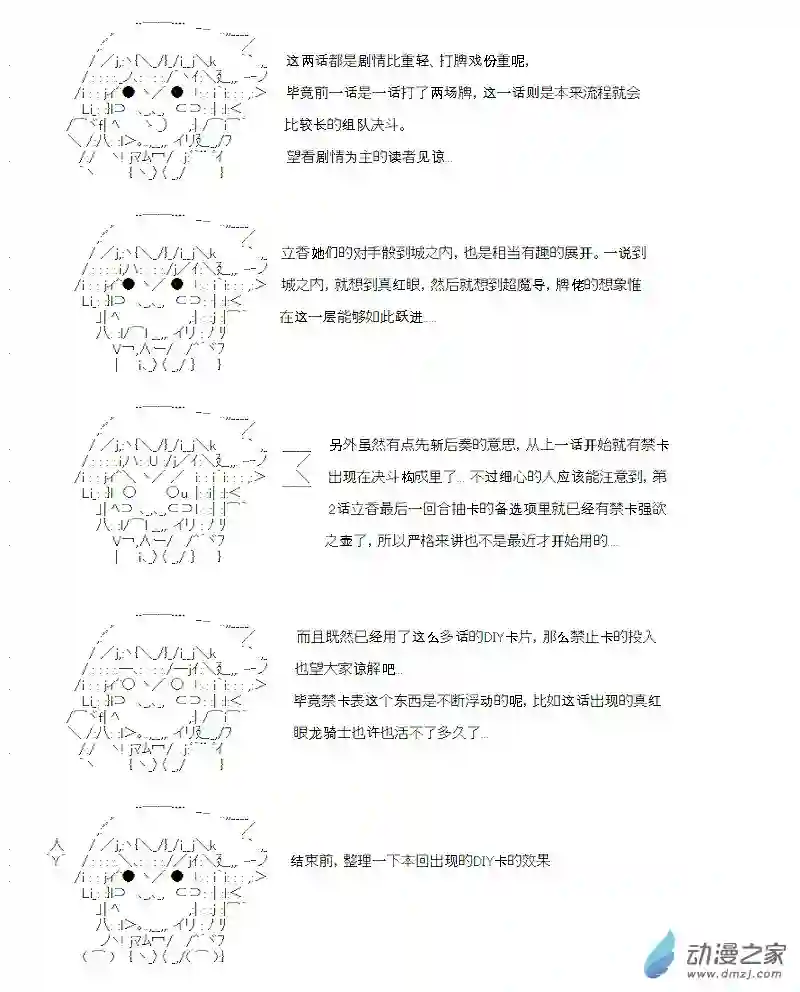 【AA】咕哒子要入学决斗学院的样子第12话