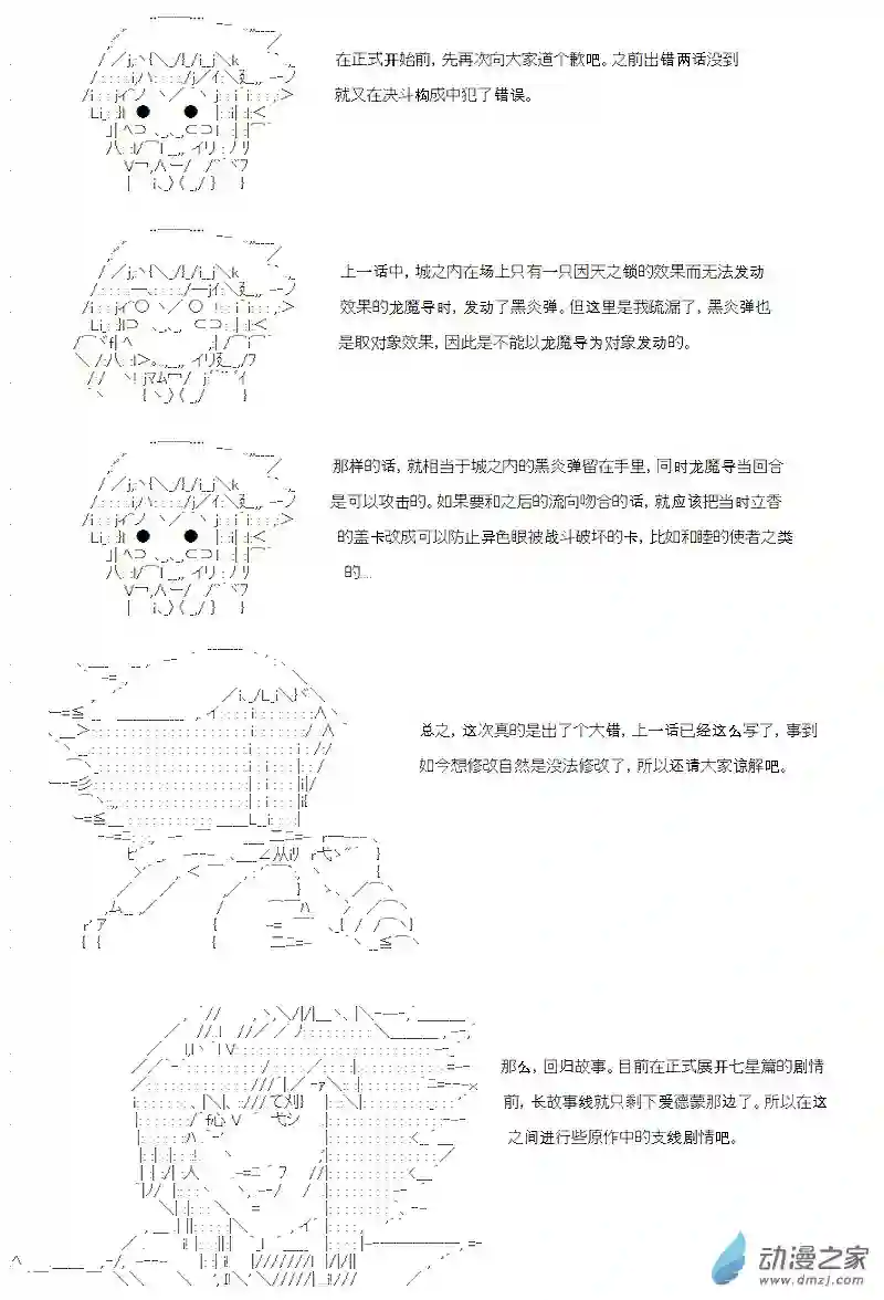【AA】咕哒子要入学决斗学院的样子第13话
