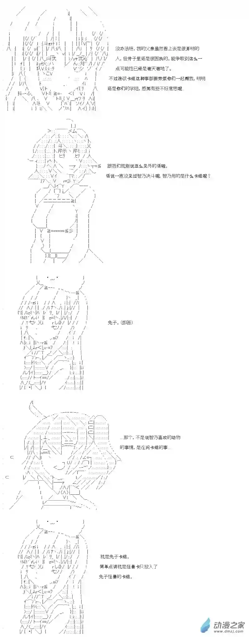 【AA】咕哒子要入学决斗学院的样子第13话
