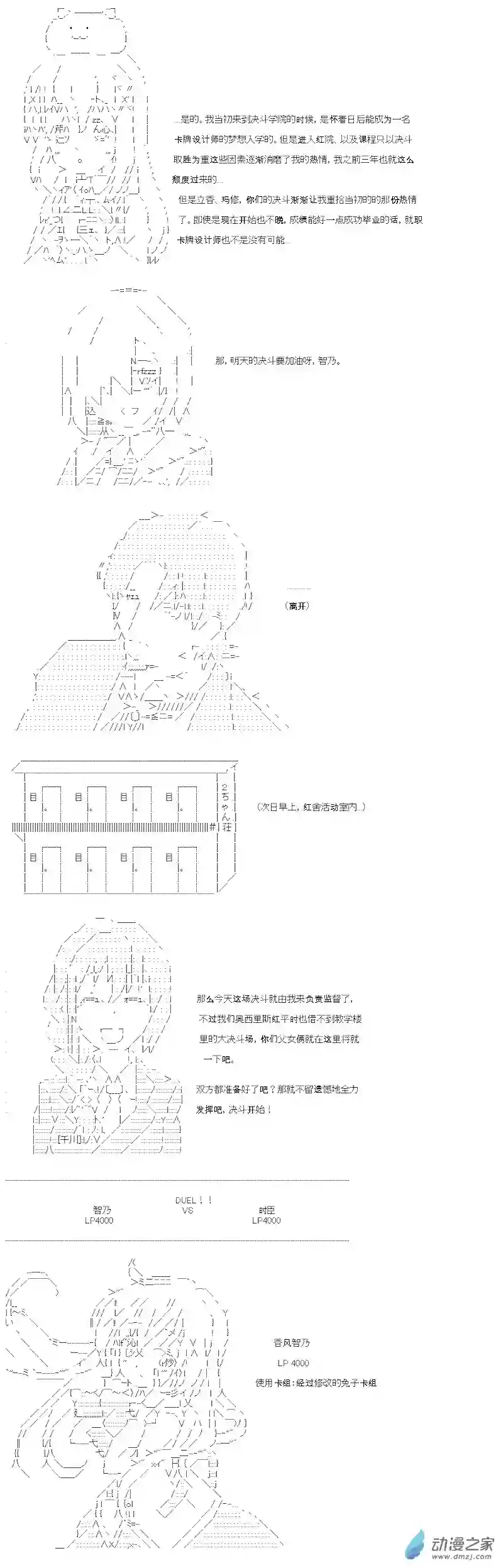 【AA】咕哒子要入学决斗学院的样子第13话