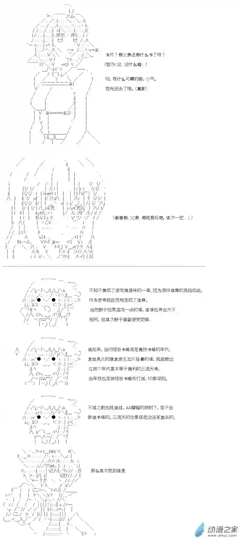【AA】咕哒子要入学决斗学院的样子第13话