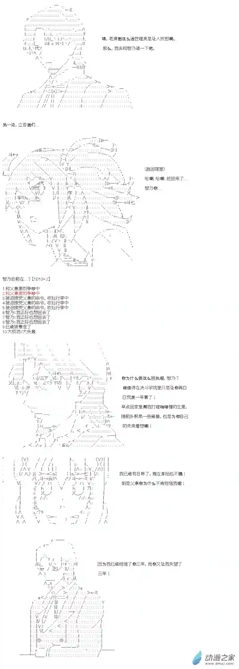 【AA】咕哒子要入学决斗学院的样子第13话