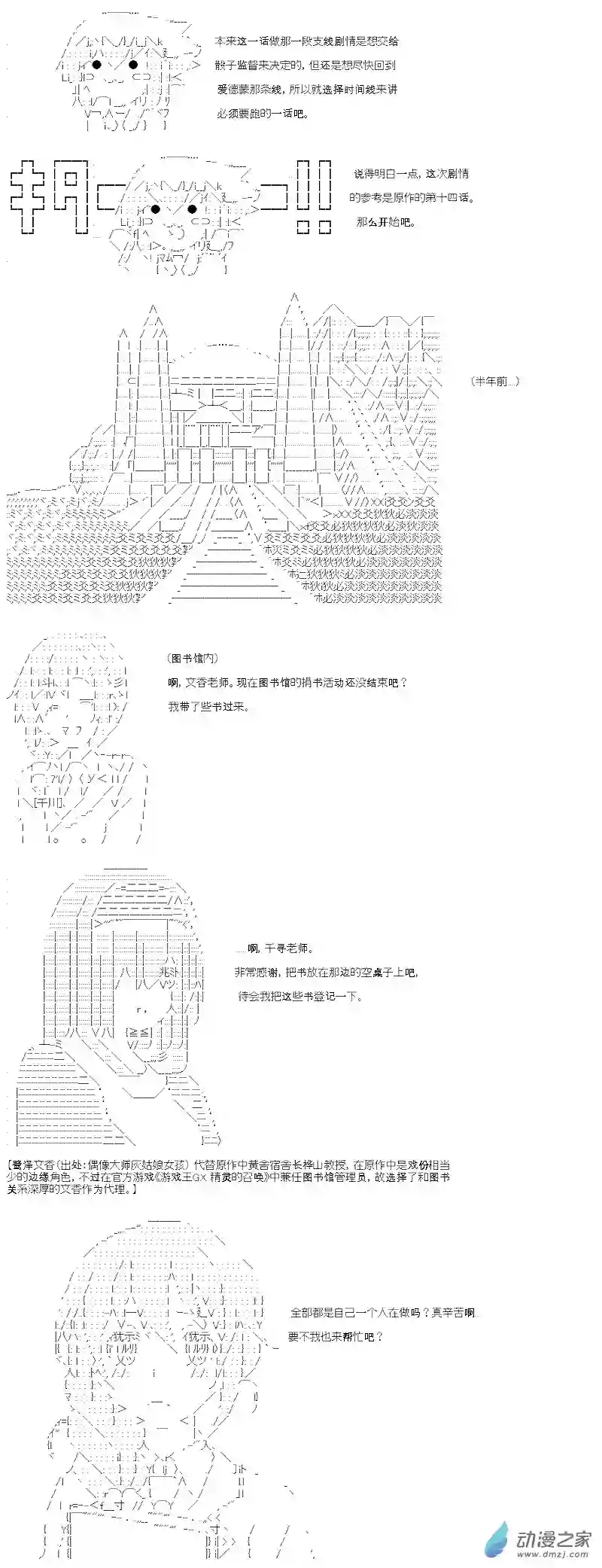 【AA】咕哒子要入学决斗学院的样子第14话