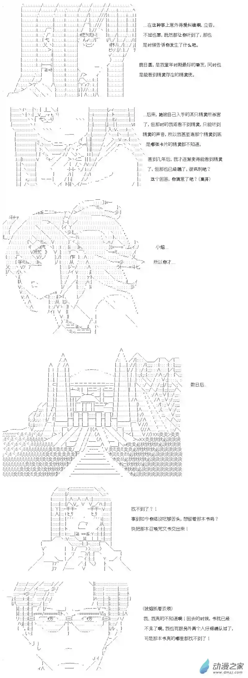 【AA】咕哒子要入学决斗学院的样子第14话