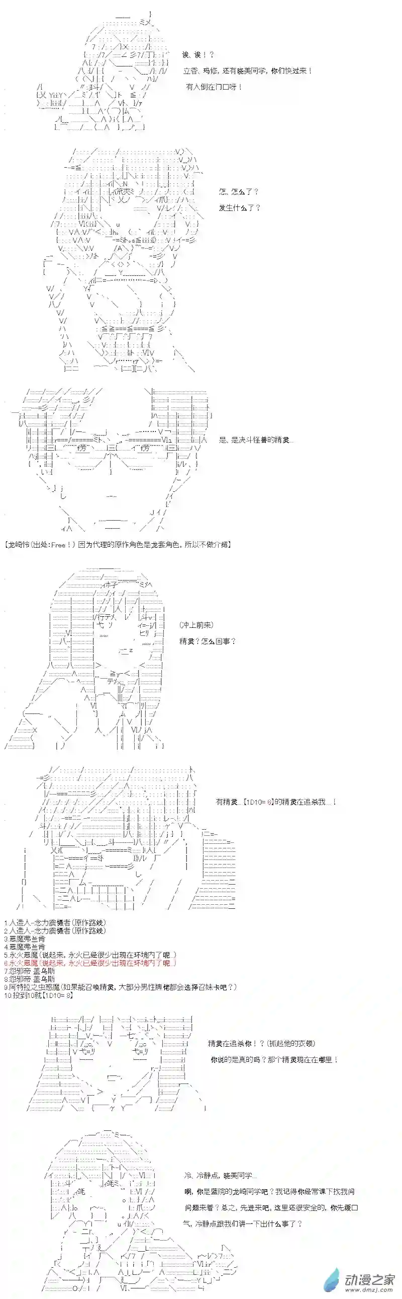 【AA】咕哒子要入学决斗学院的样子第14话