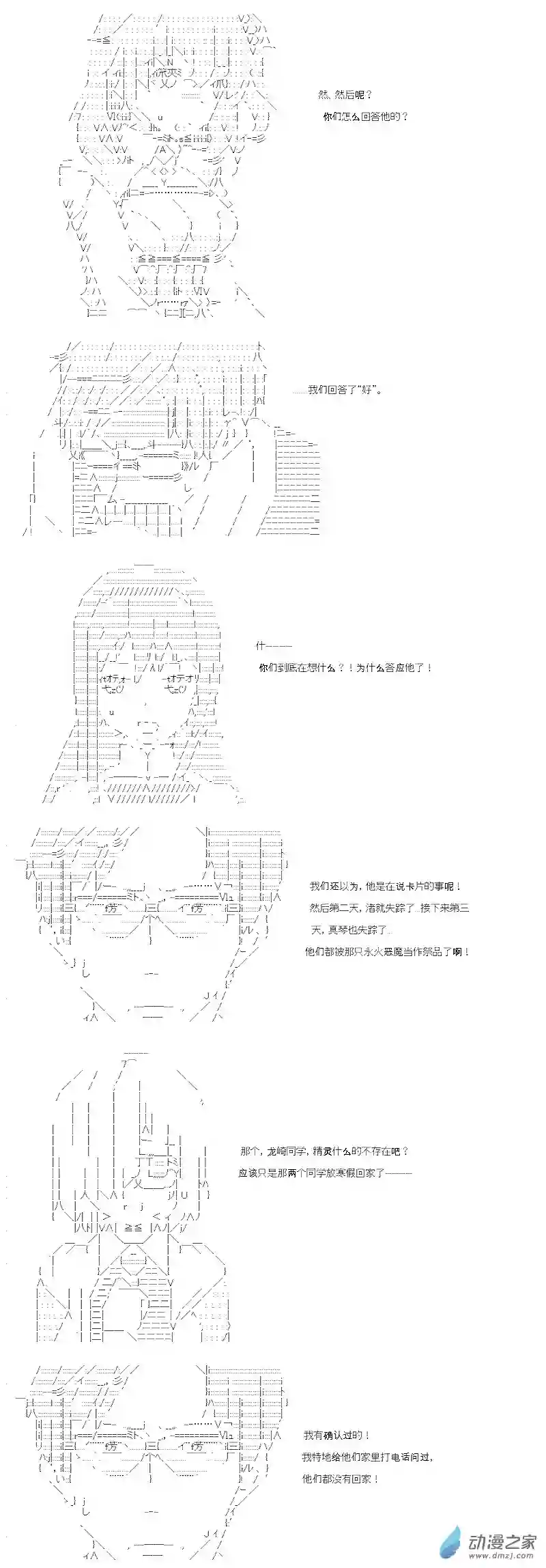 【AA】咕哒子要入学决斗学院的样子第14话