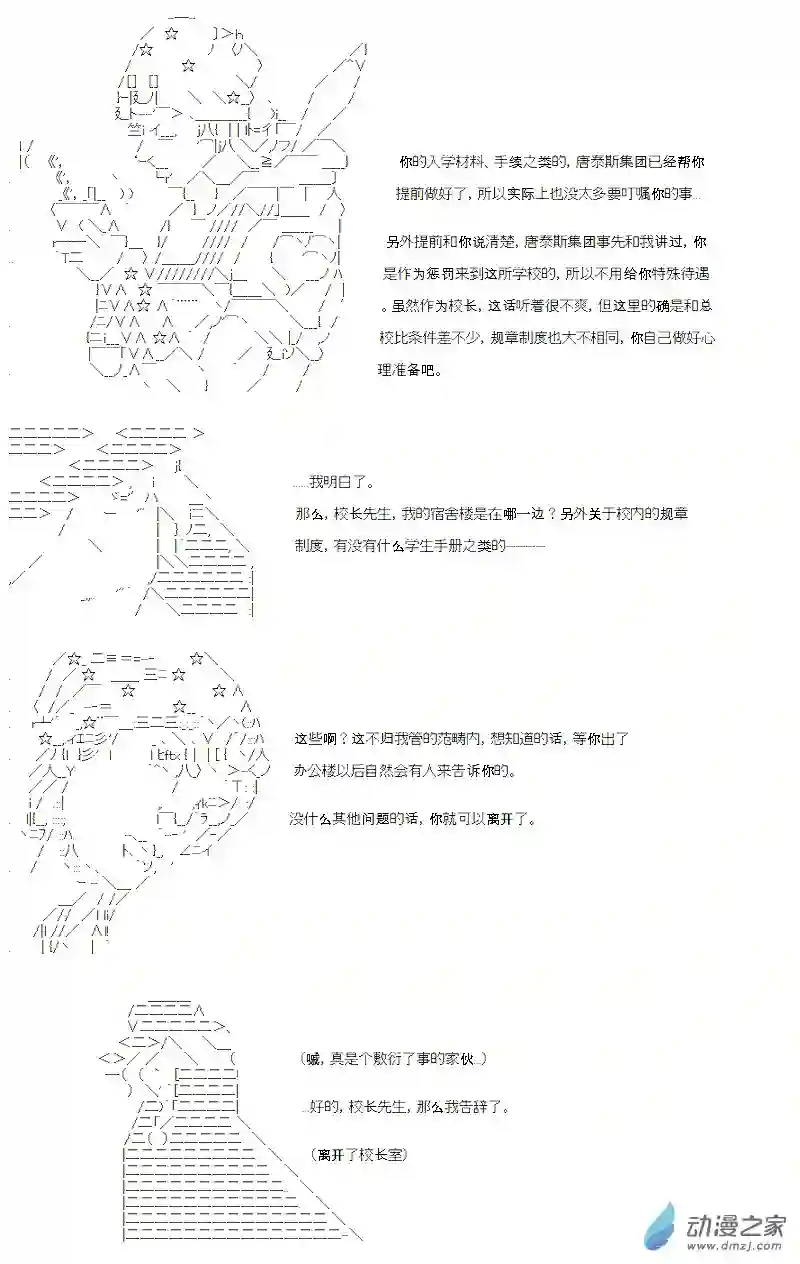 【AA】咕哒子要入学决斗学院的样子第15话